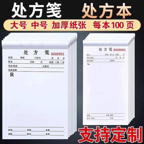 三益档案处方笺诊所中医院口腔门诊通用处方签医用处方单兽医药店卫生