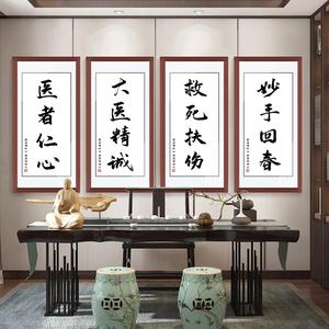 医者仁心字画中医诊所装饰画养生馆医院大医精诚竖版装裱带框挂画