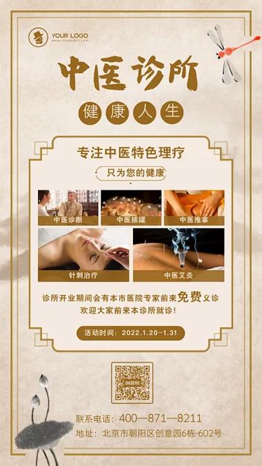 简约中国风中医诊所宣传海报